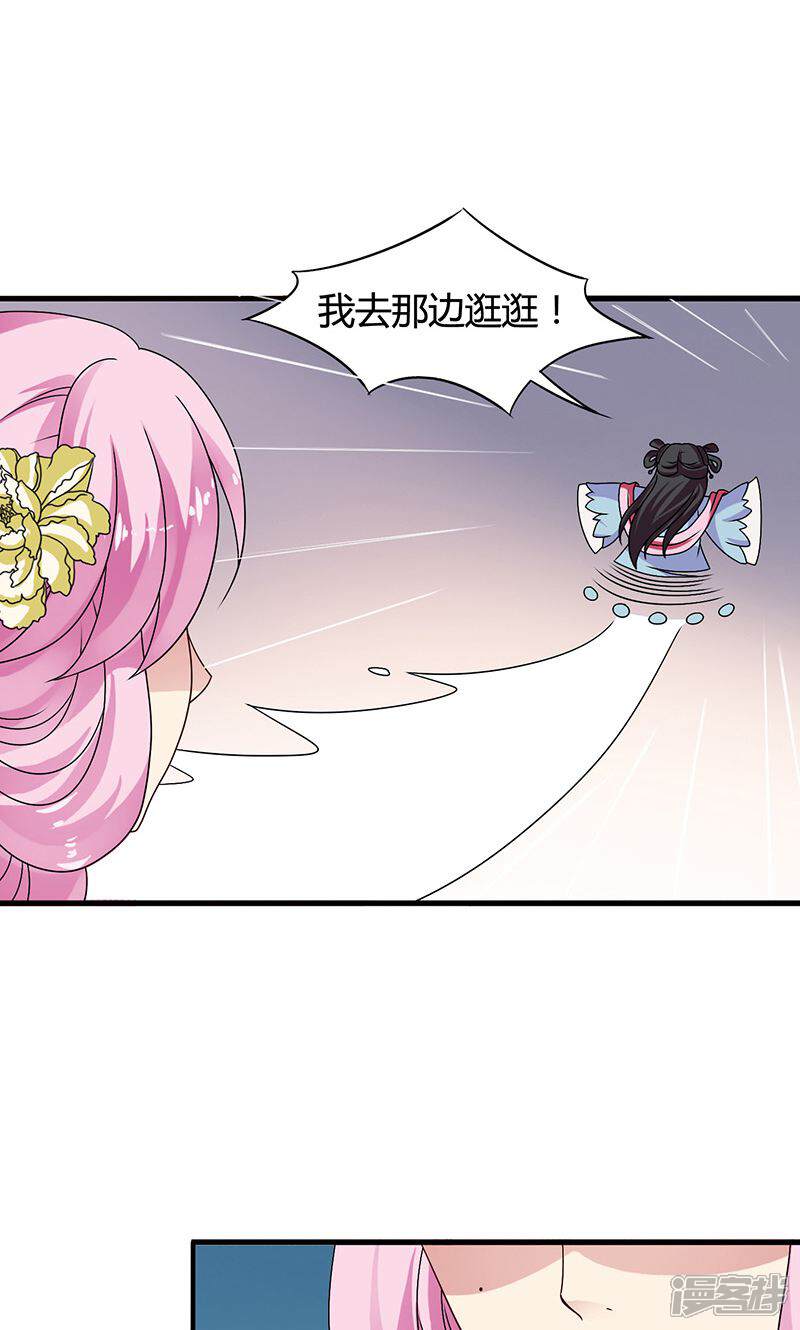 《皇家学苑2》第29话 糟了，被绑架了！ 第38页