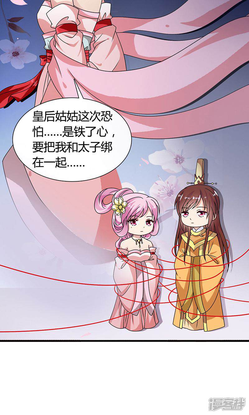 《皇家学苑2》第29话 糟了，被绑架了！ 第40页