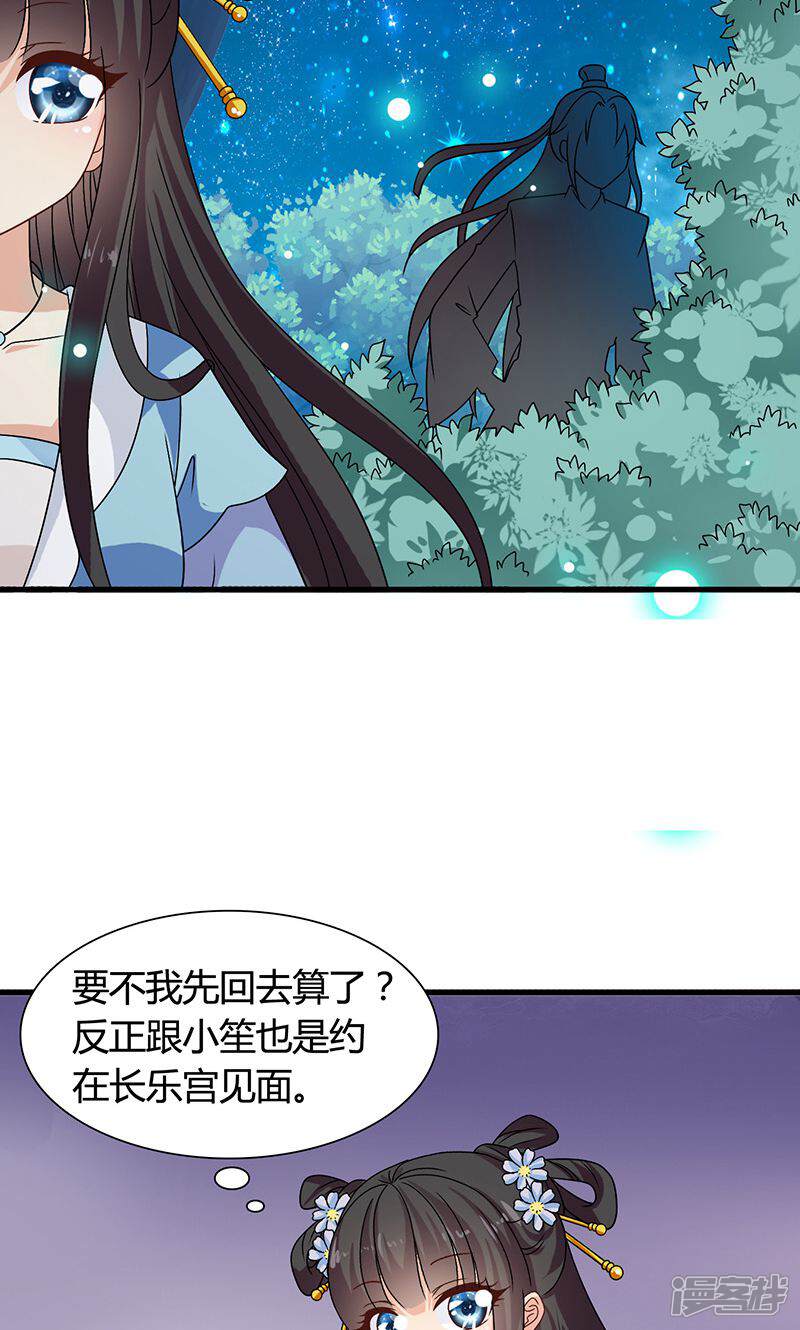 《皇家学苑2》第29话 糟了，被绑架了！ 第43页