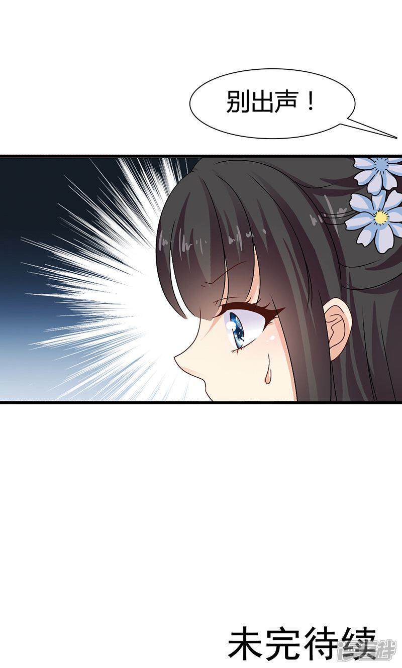 《皇家学苑2》第29话 糟了，被绑架了！ 第46页