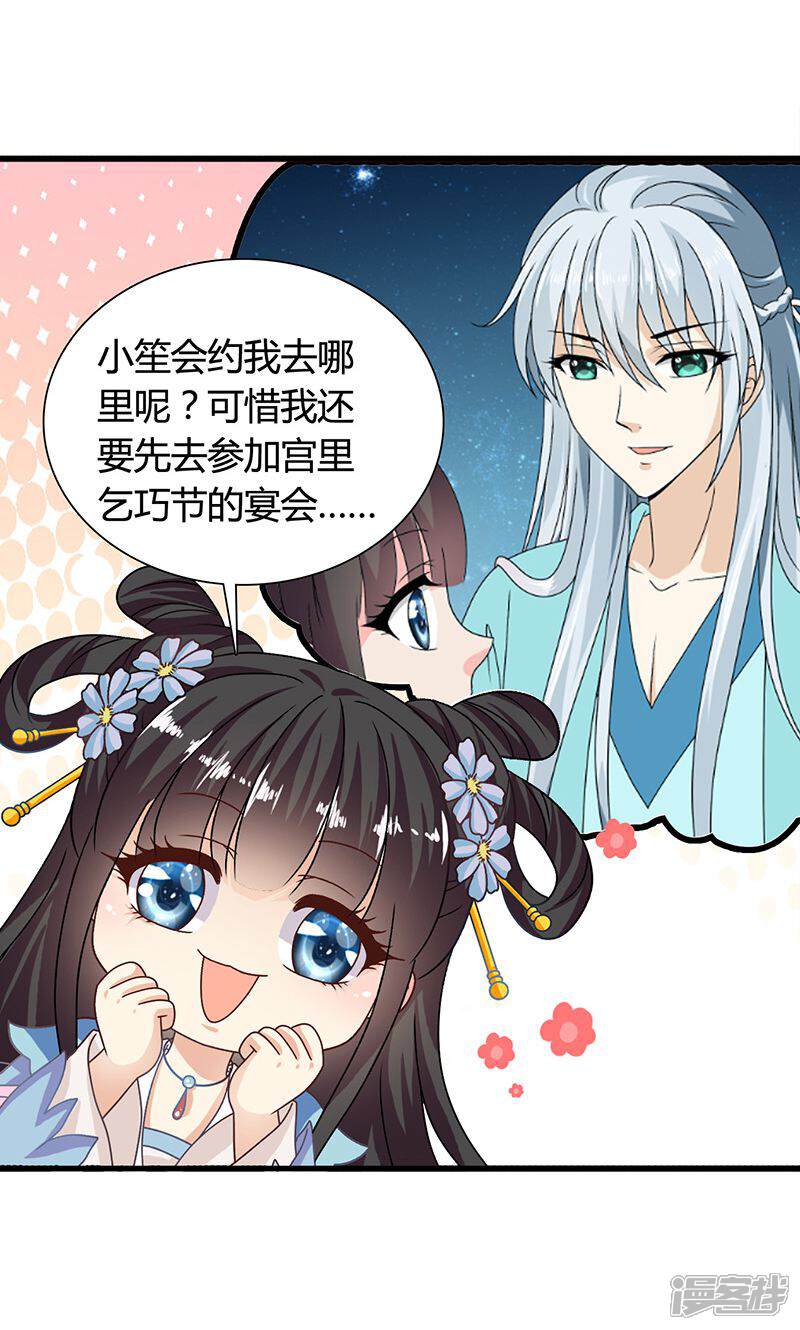 《皇家学苑2》第29话 糟了，被绑架了！ 第4页