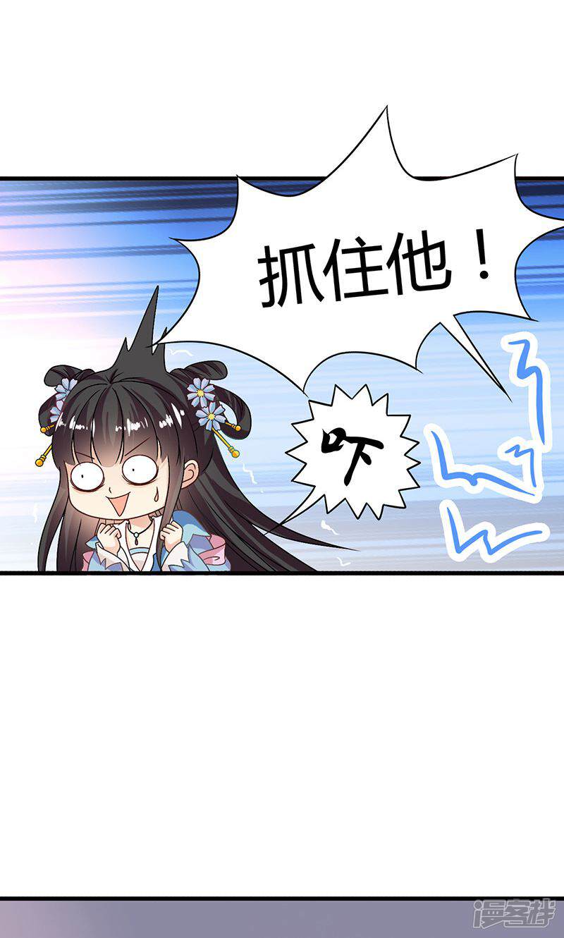 《皇家学苑2》第29话 糟了，被绑架了！ 第5页