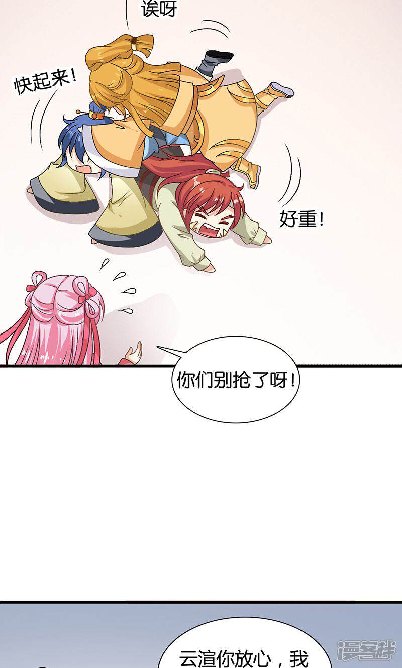 《皇家学苑2》第29话 糟了，被绑架了！ 第7页
