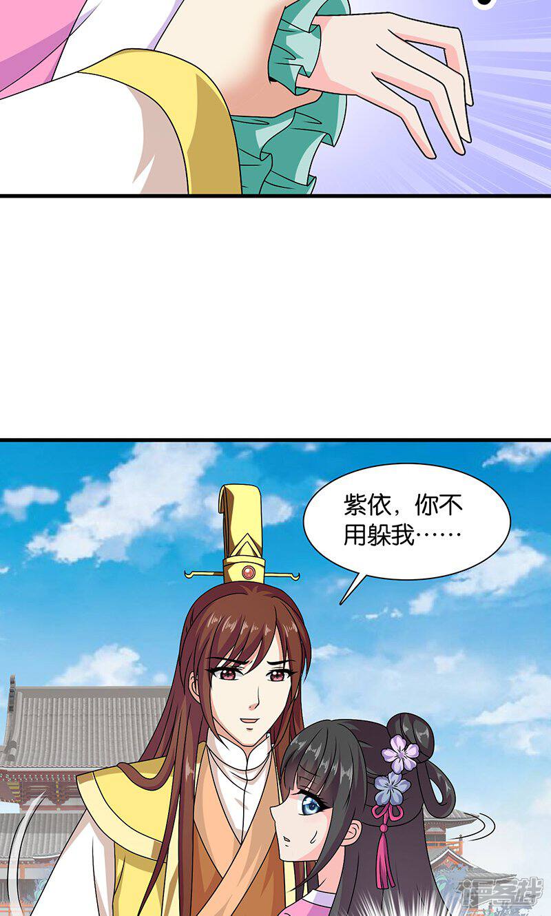 《皇家学苑2》第28话 摘下月亮给你 第10页