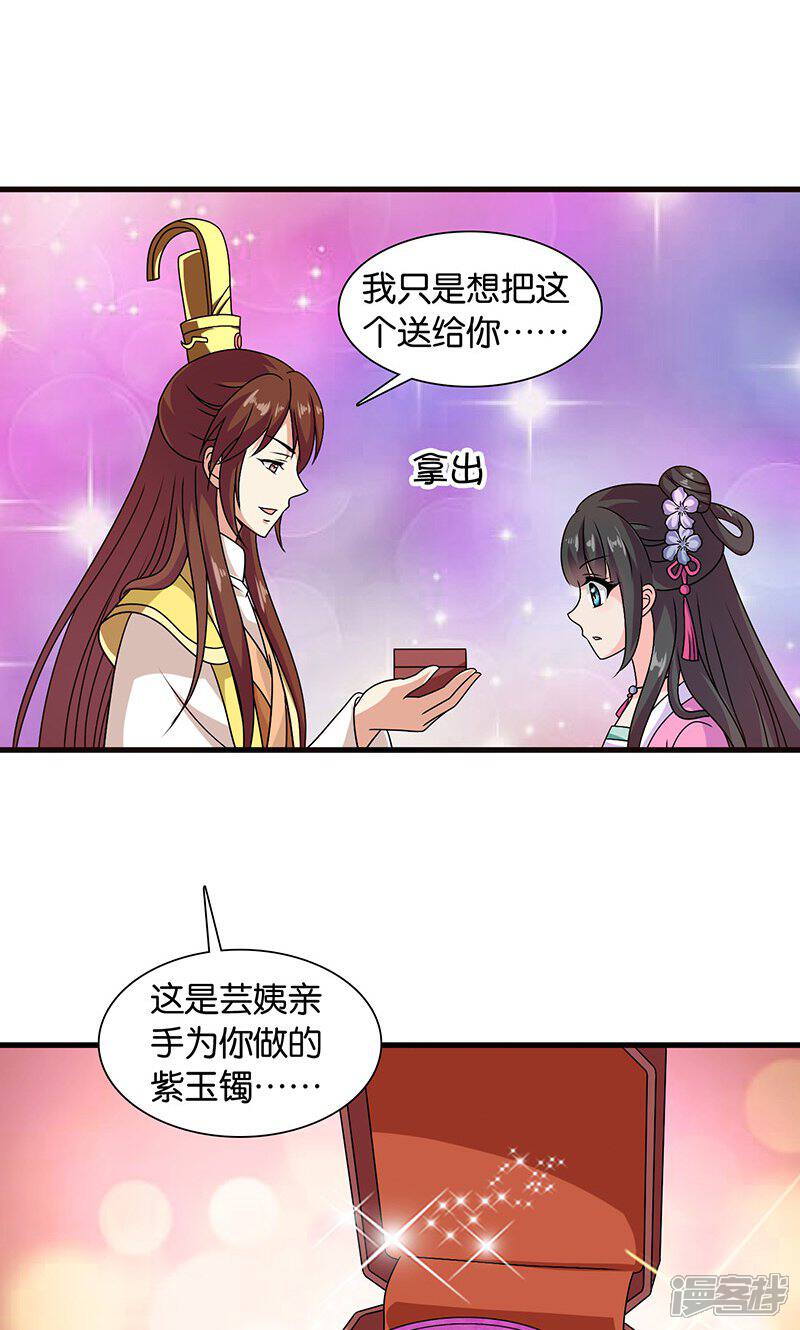 《皇家学苑2》第28话 摘下月亮给你 第12页