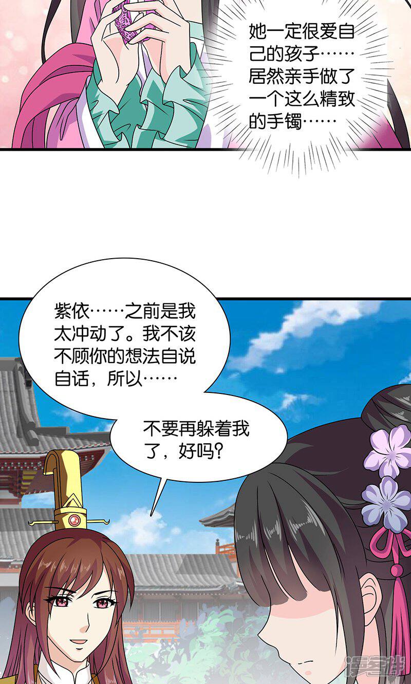《皇家学苑2》第28话 摘下月亮给你 第14页