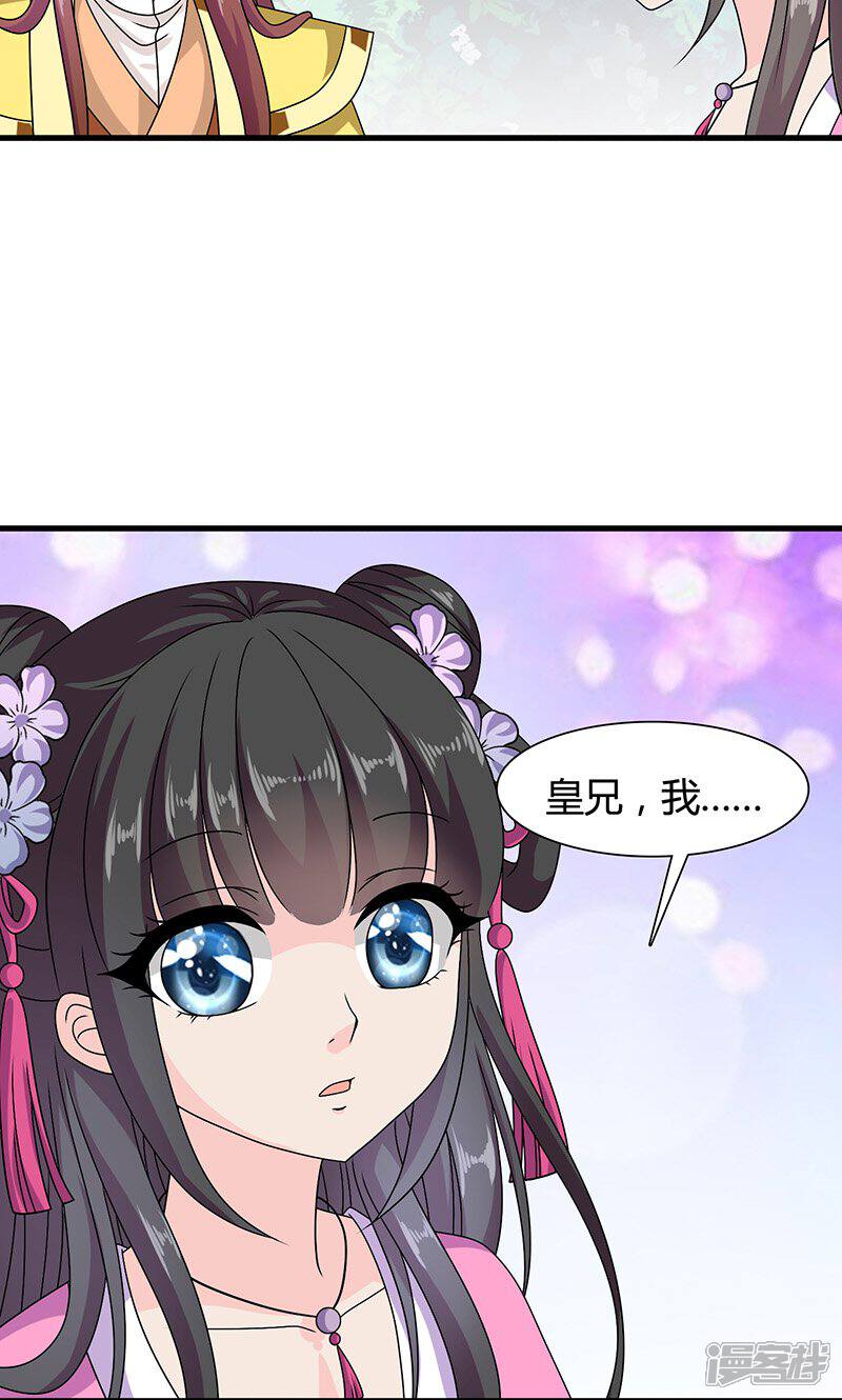 《皇家学苑2》第28话 摘下月亮给你 第15页
