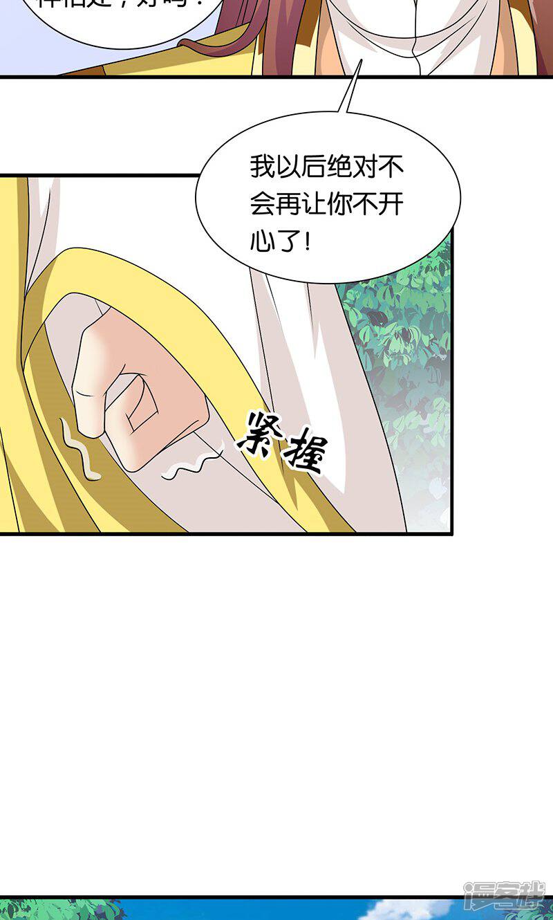 《皇家学苑2》第28话 摘下月亮给你 第17页
