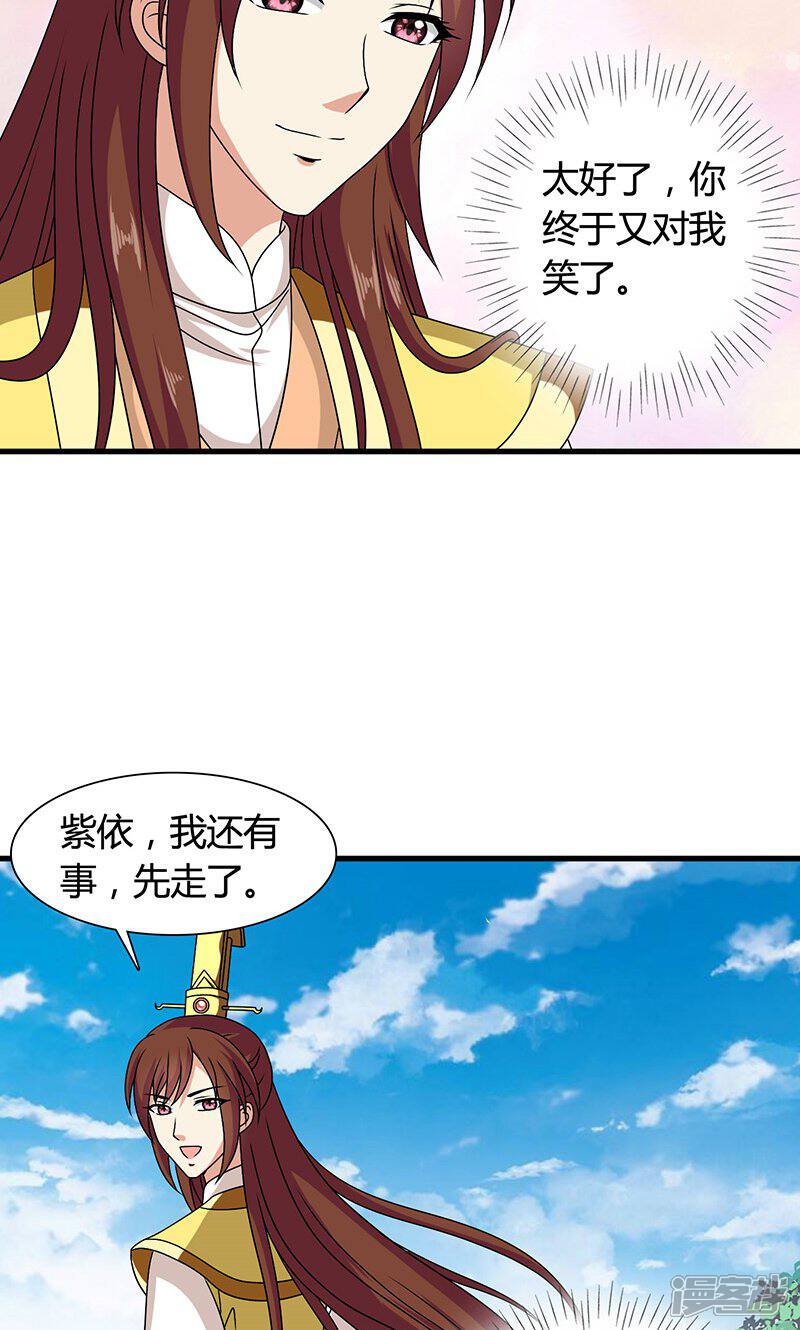 《皇家学苑2》第28话 摘下月亮给你 第20页