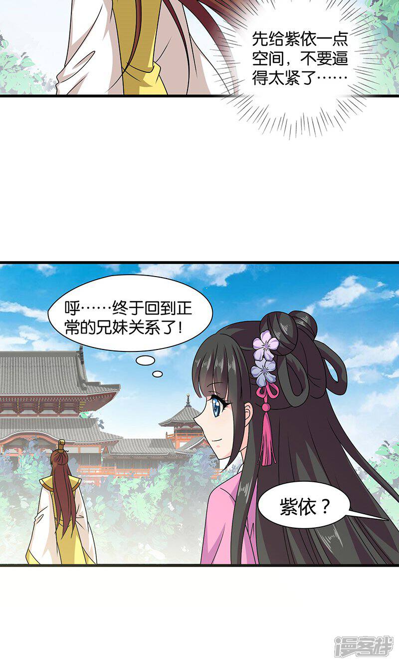 《皇家学苑2》第28话 摘下月亮给你 第21页