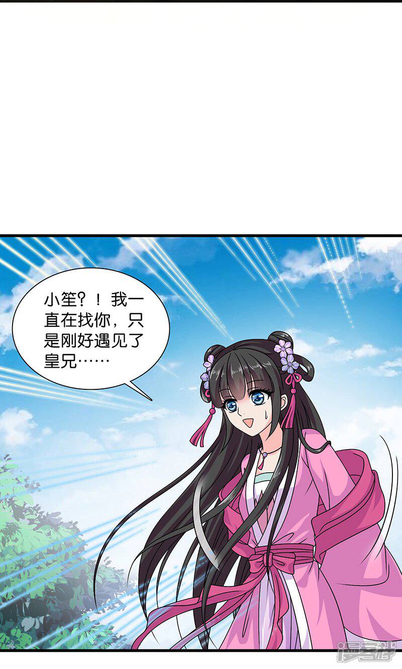 《皇家学苑2》第28话 摘下月亮给你 第23页