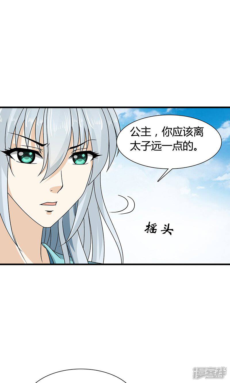 《皇家学苑2》第28话 摘下月亮给你 第24页