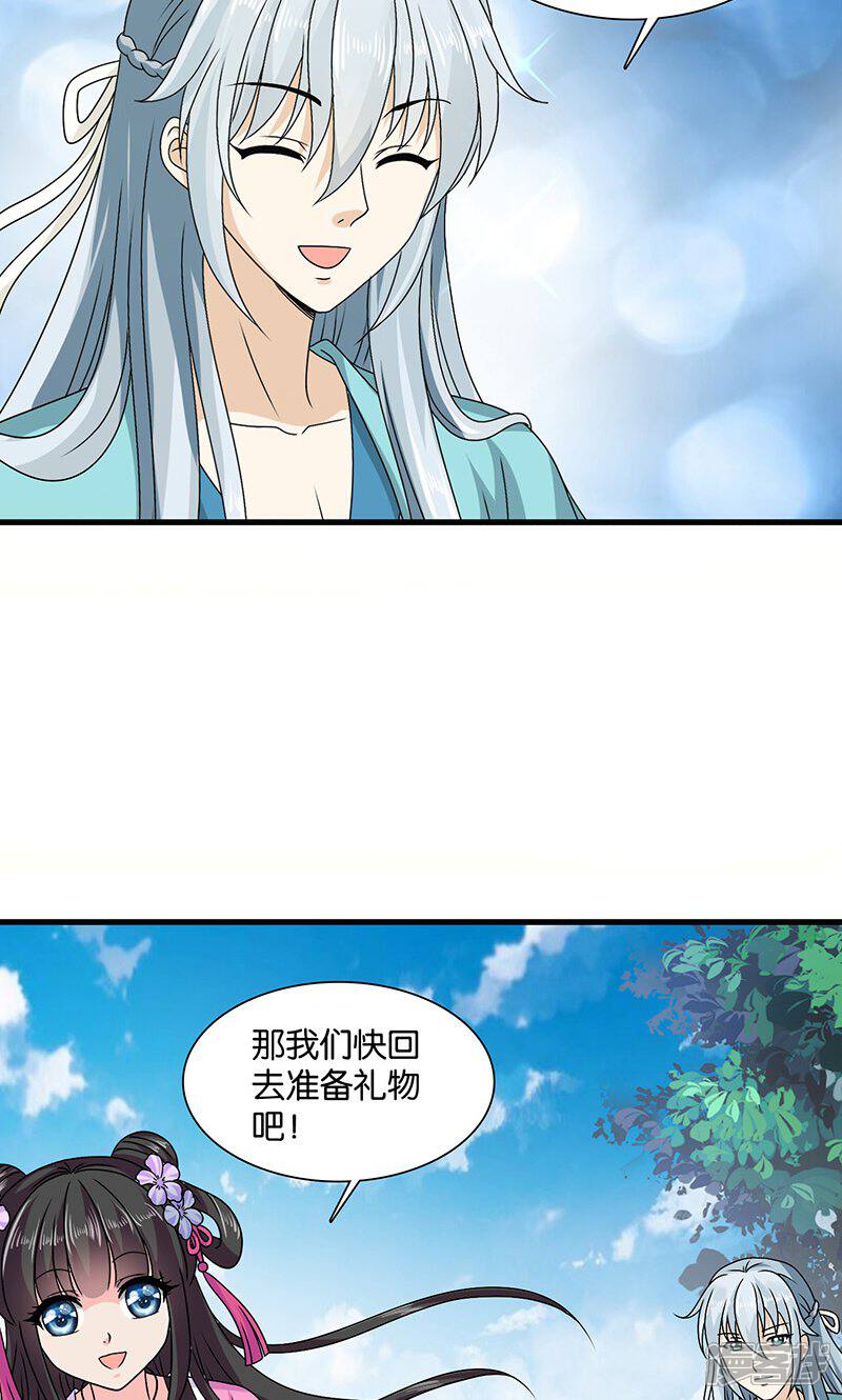 《皇家学苑2》第28话 摘下月亮给你 第26页