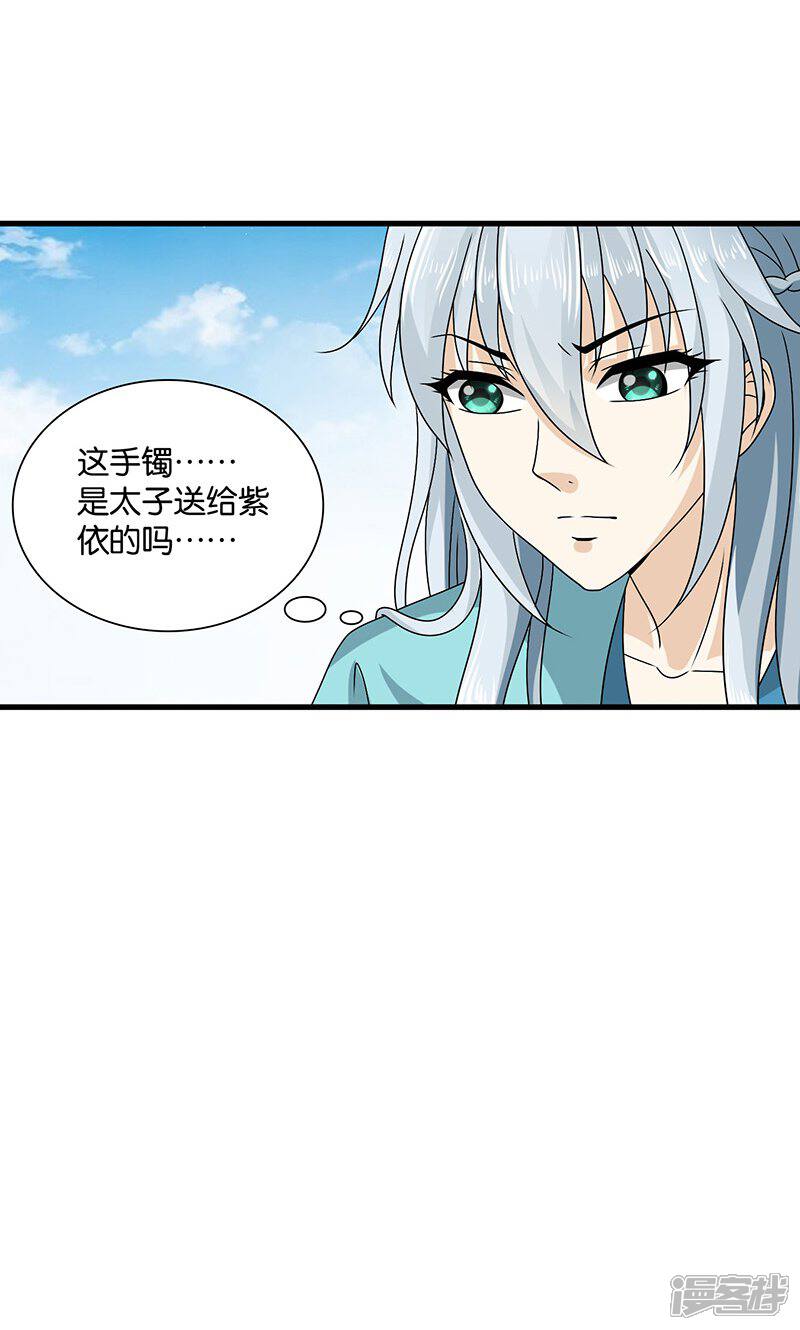 《皇家学苑2》第28话 摘下月亮给你 第28页
