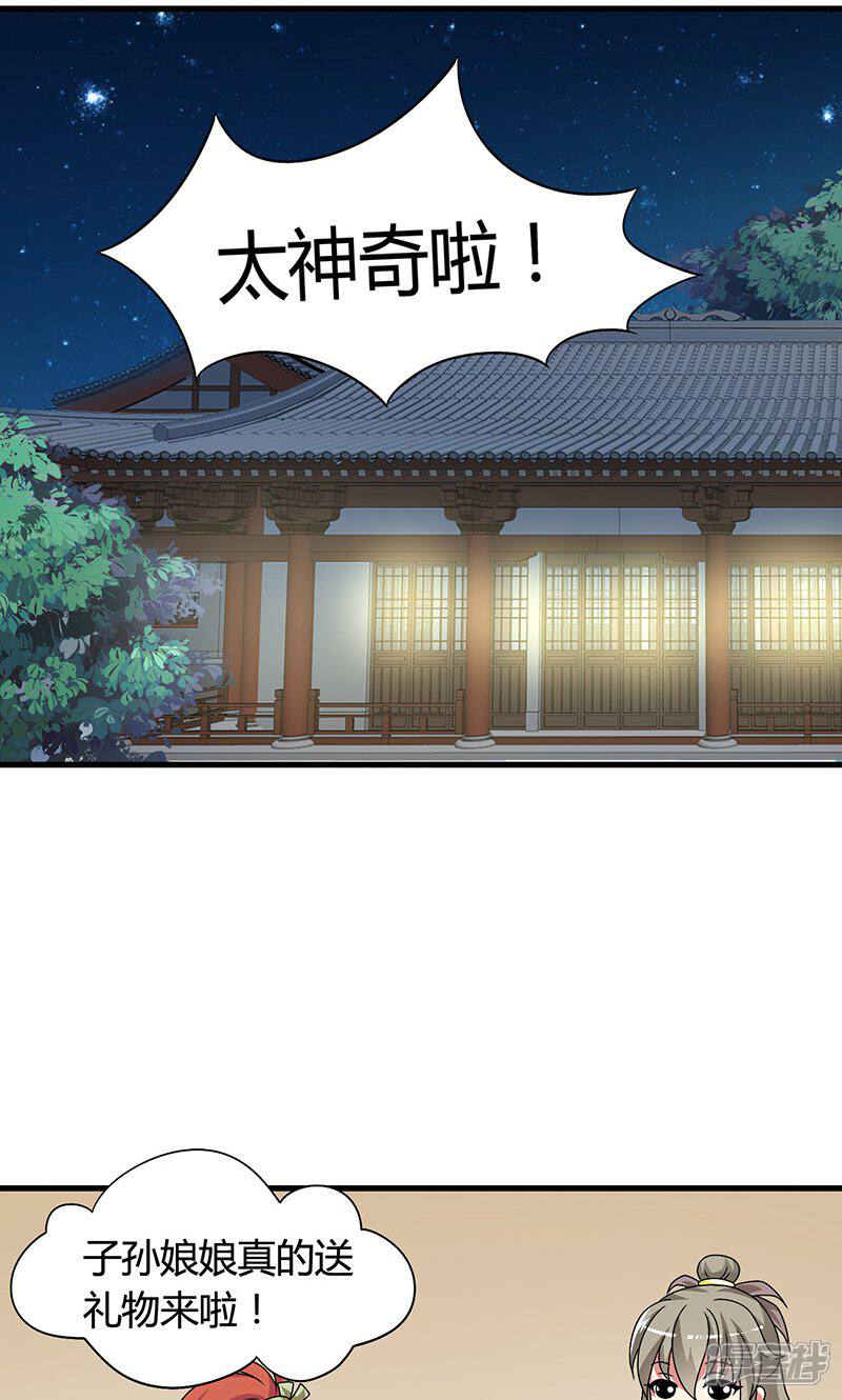 《皇家学苑2》第28话 摘下月亮给你 第29页