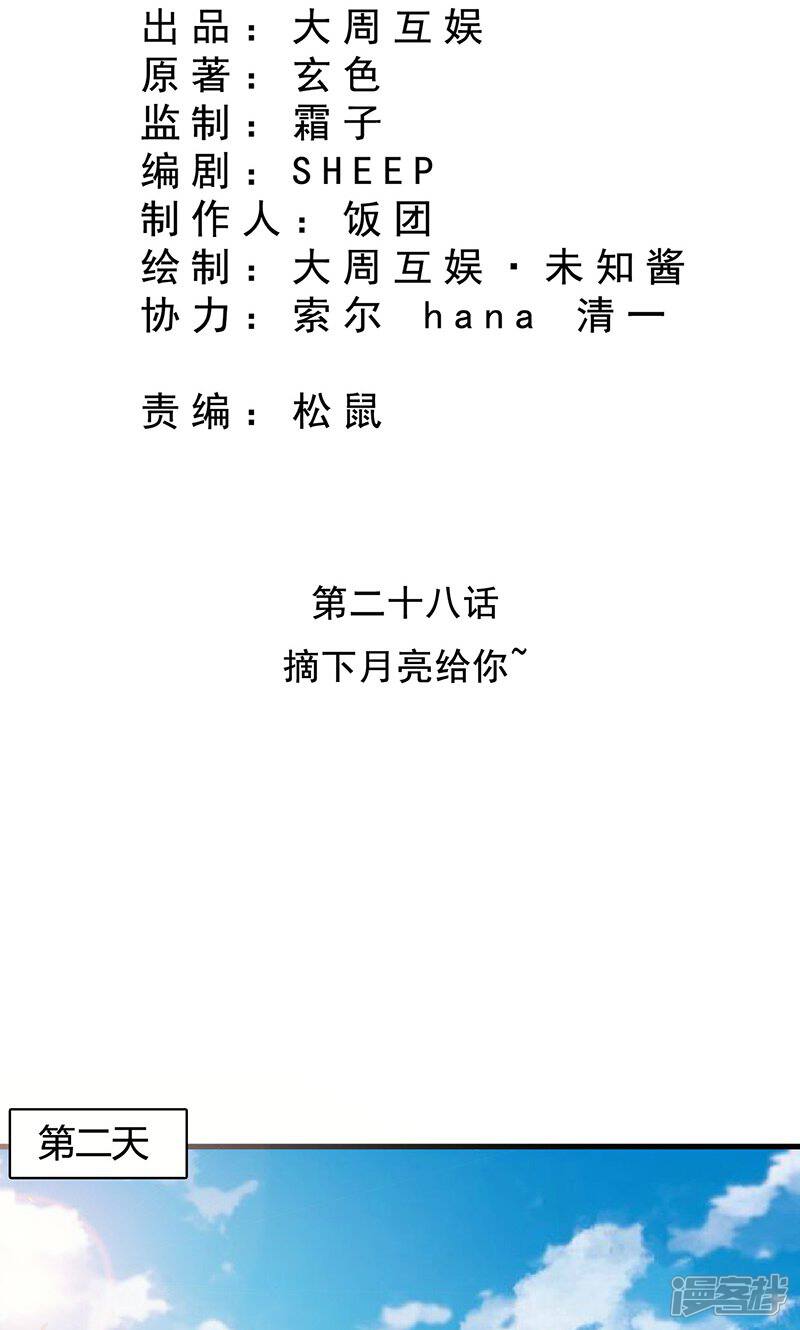 《皇家学苑2》第28话 摘下月亮给你 第2页