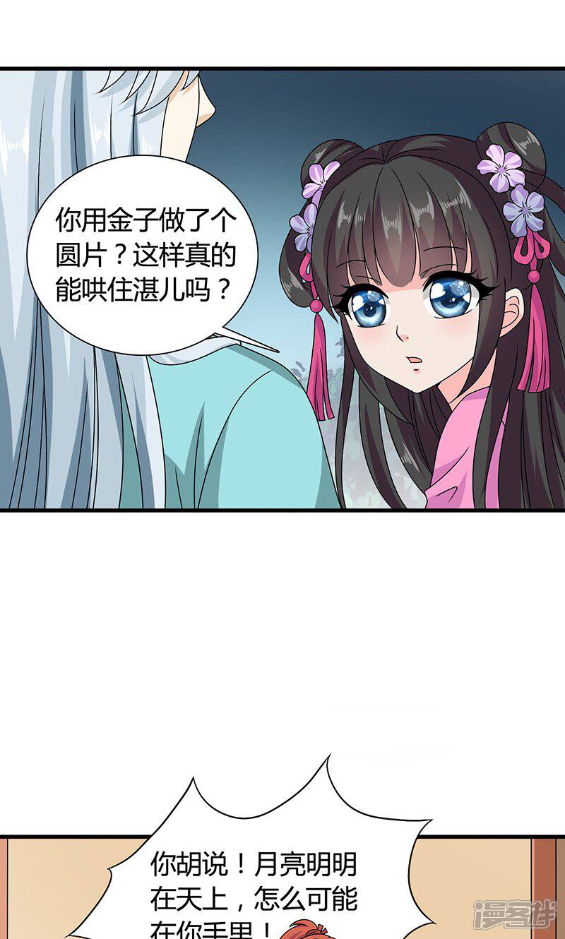 《皇家学苑2》第28话 摘下月亮给你 第35页