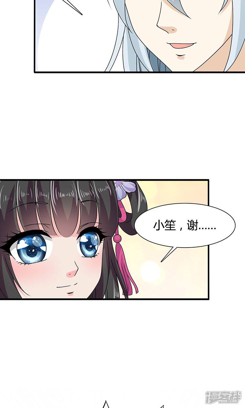 《皇家学苑2》第28话 摘下月亮给你 第40页