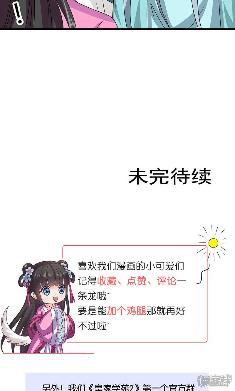 《皇家学苑2》第28话 摘下月亮给你 第45页