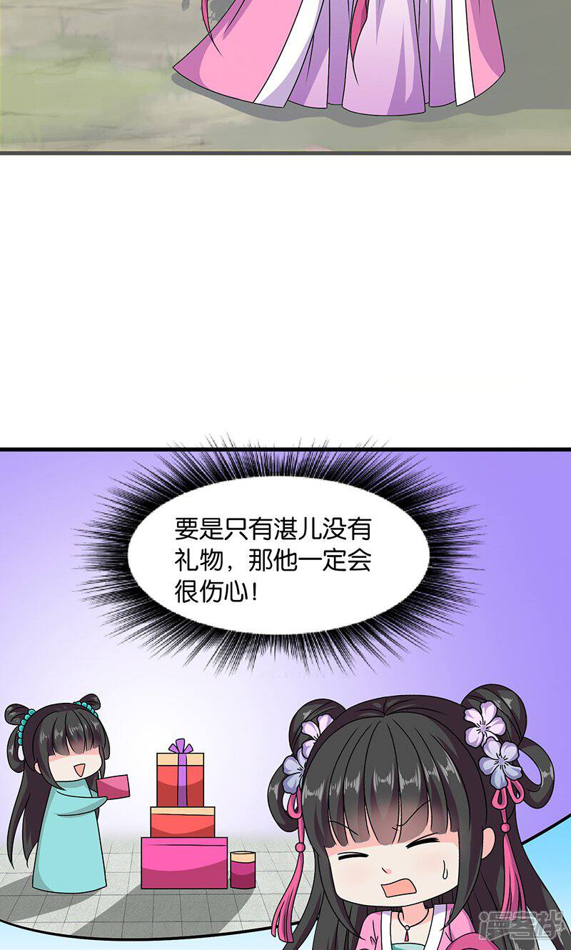 《皇家学苑2》第28话 摘下月亮给你 第4页