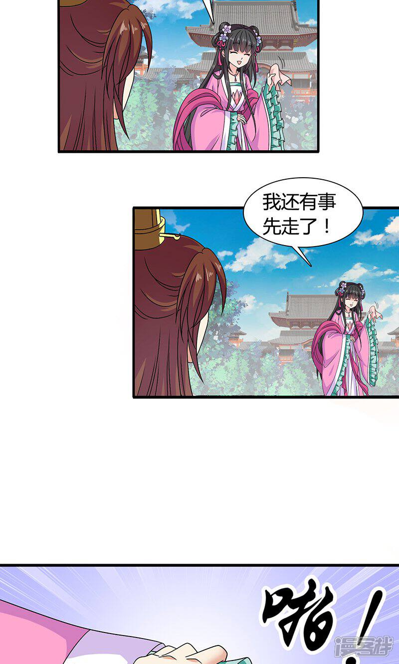 《皇家学苑2》第28话 摘下月亮给你 第9页