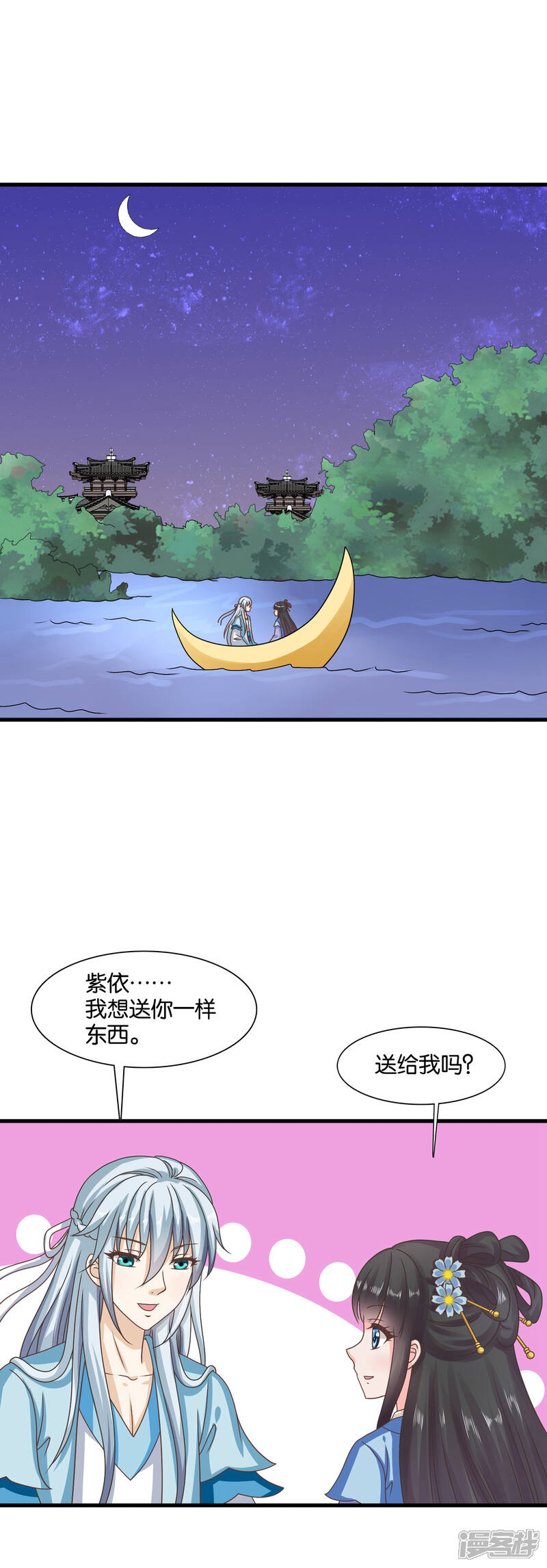 《皇家学苑2》第31话 定情乞巧节 第11页