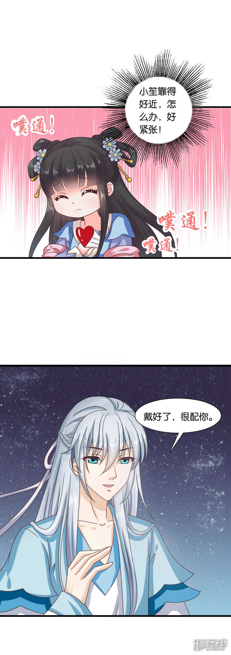 《皇家学苑2》第31话 定情乞巧节 第15页