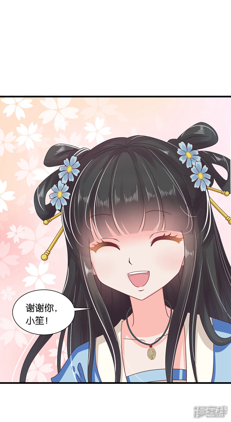 《皇家学苑2》第31话 定情乞巧节 第16页