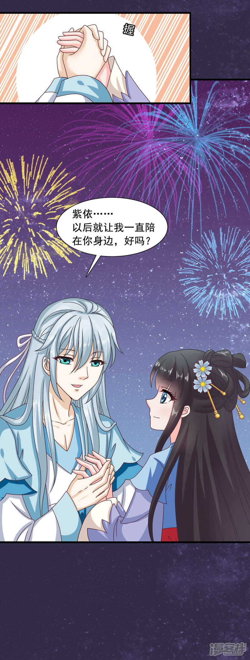 《皇家学苑2》第31话 定情乞巧节 第19页