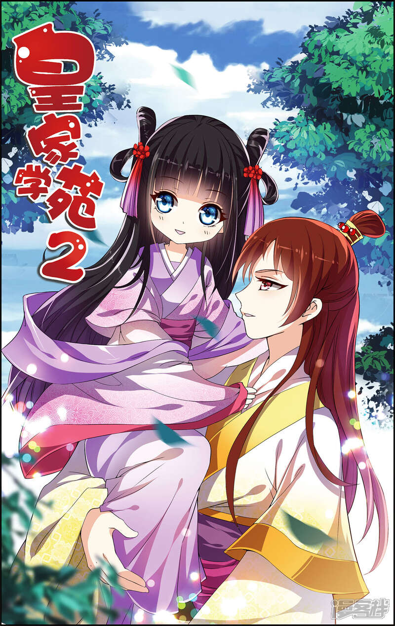 《皇家学苑2》第31话 定情乞巧节 第1页