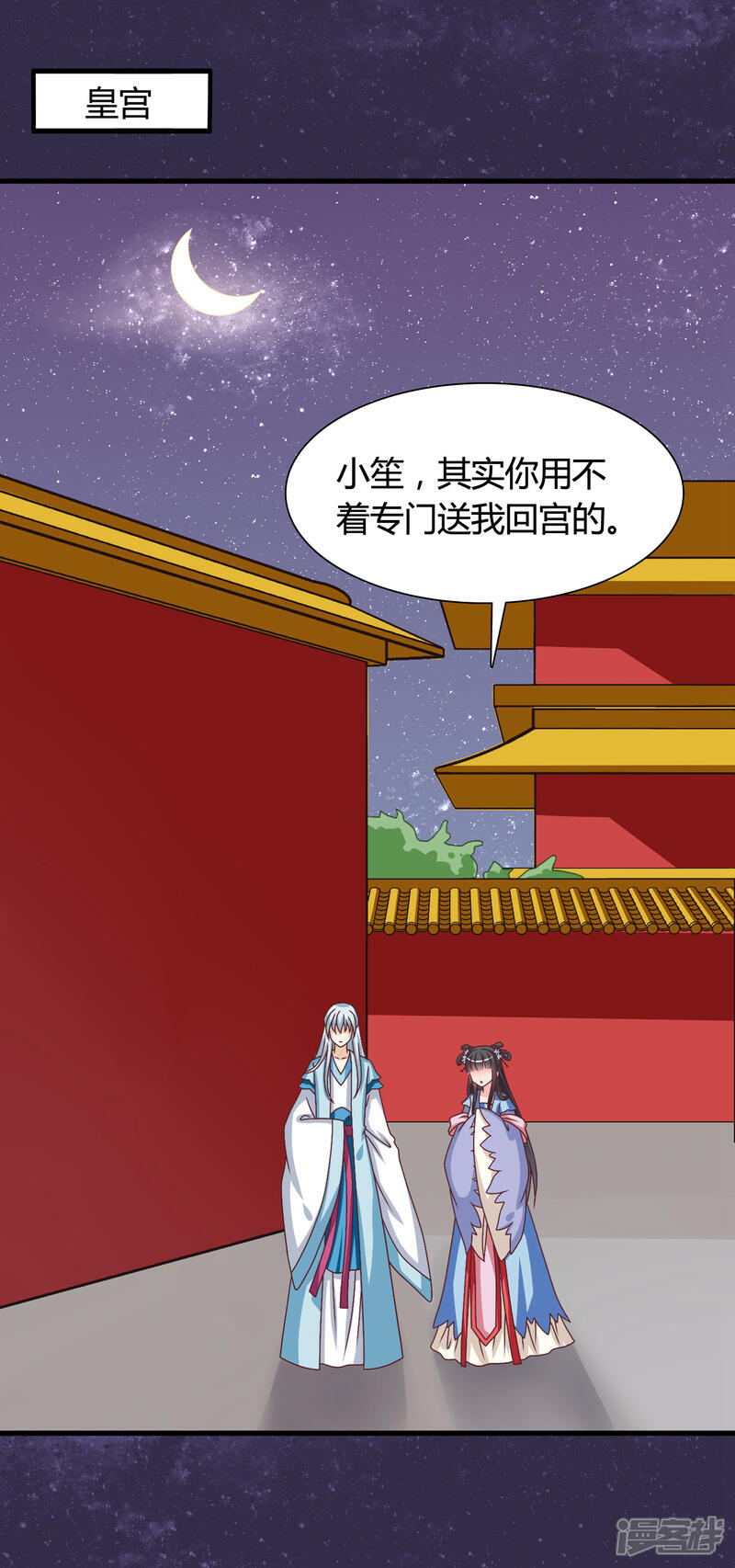 《皇家学苑2》第31话 定情乞巧节 第20页