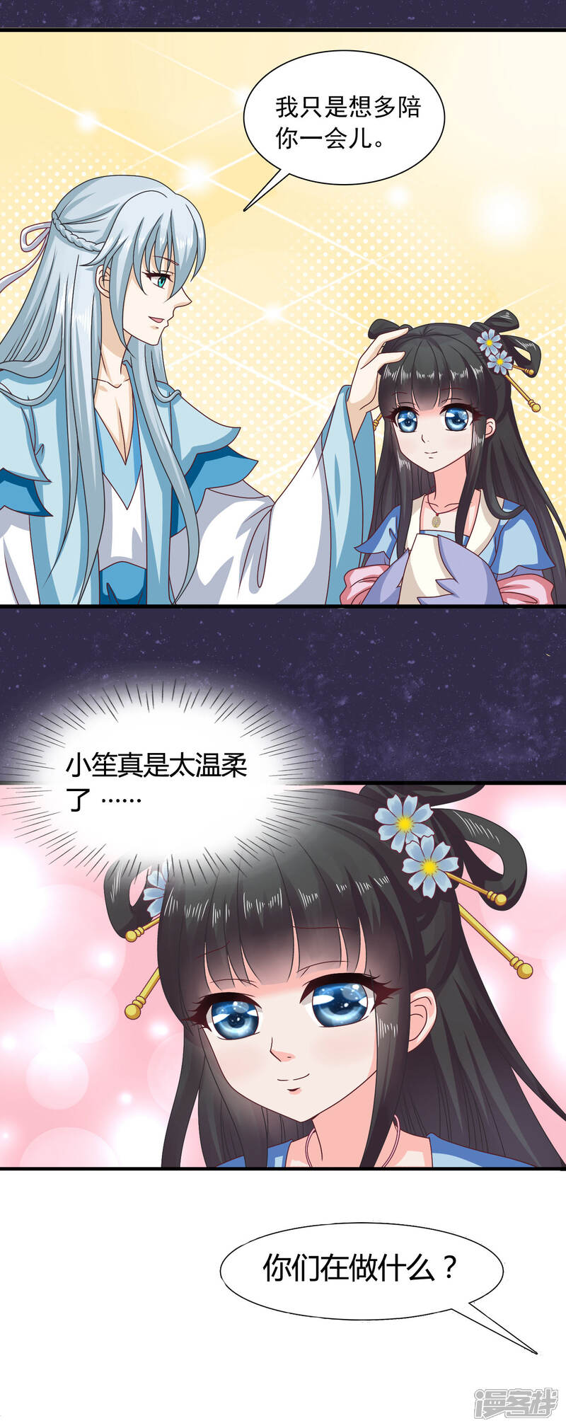 《皇家学苑2》第31话 定情乞巧节 第21页