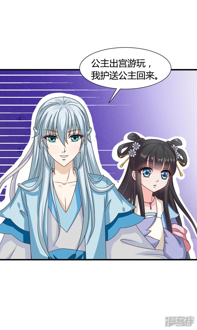 《皇家学苑2》第31话 定情乞巧节 第24页