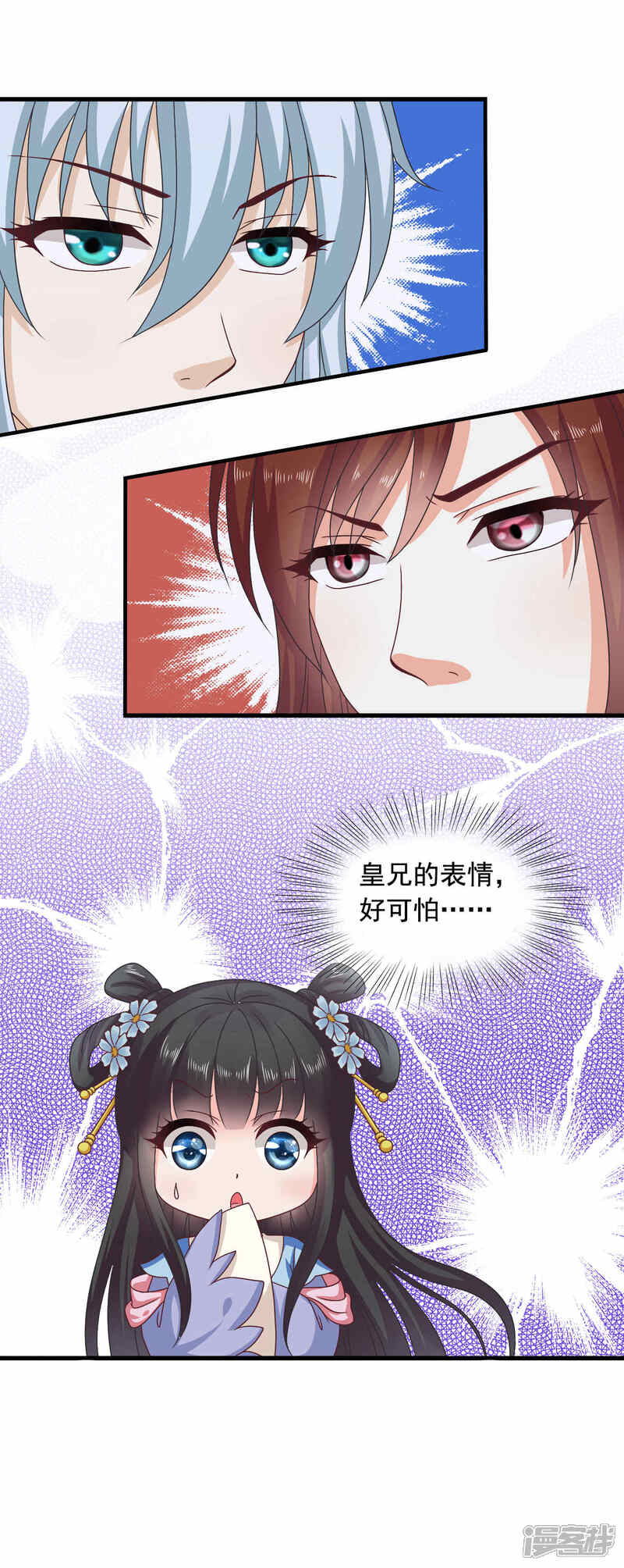 《皇家学苑2》第31话 定情乞巧节 第25页