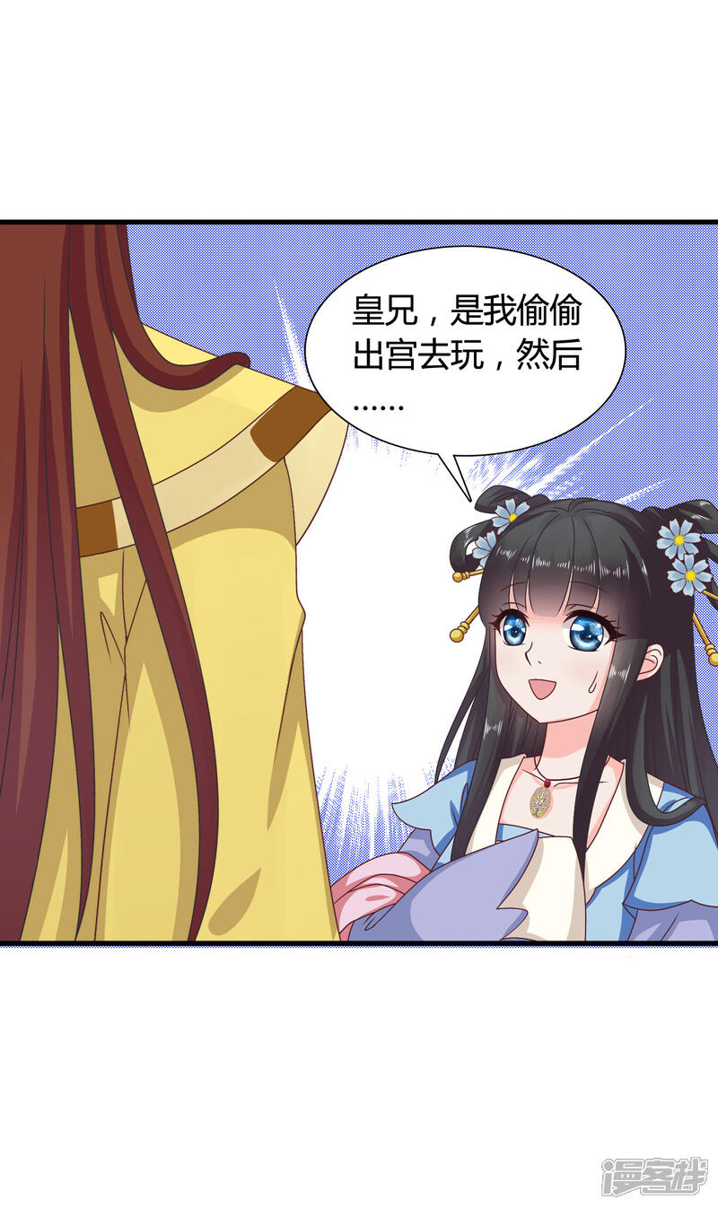 《皇家学苑2》第31话 定情乞巧节 第26页