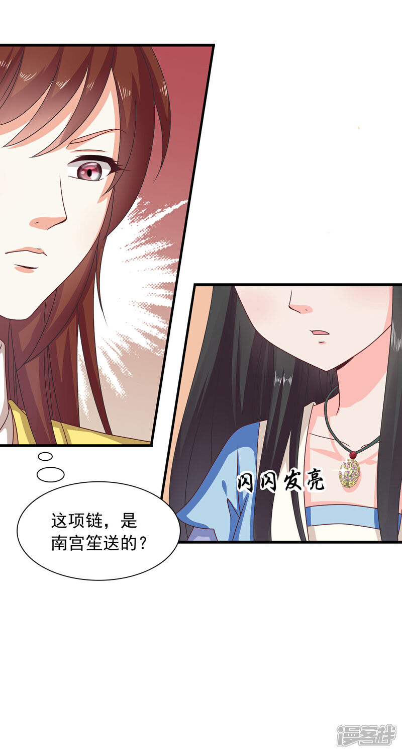 《皇家学苑2》第31话 定情乞巧节 第27页