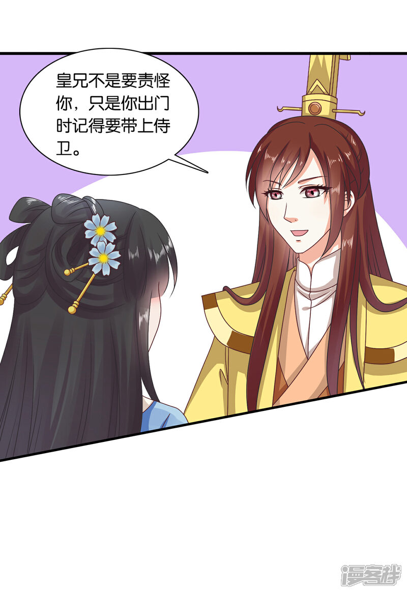 《皇家学苑2》第31话 定情乞巧节 第28页