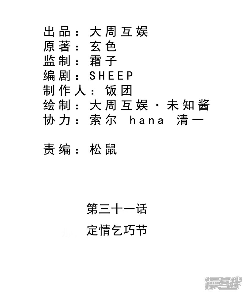 《皇家学苑2》第31话 定情乞巧节 第2页