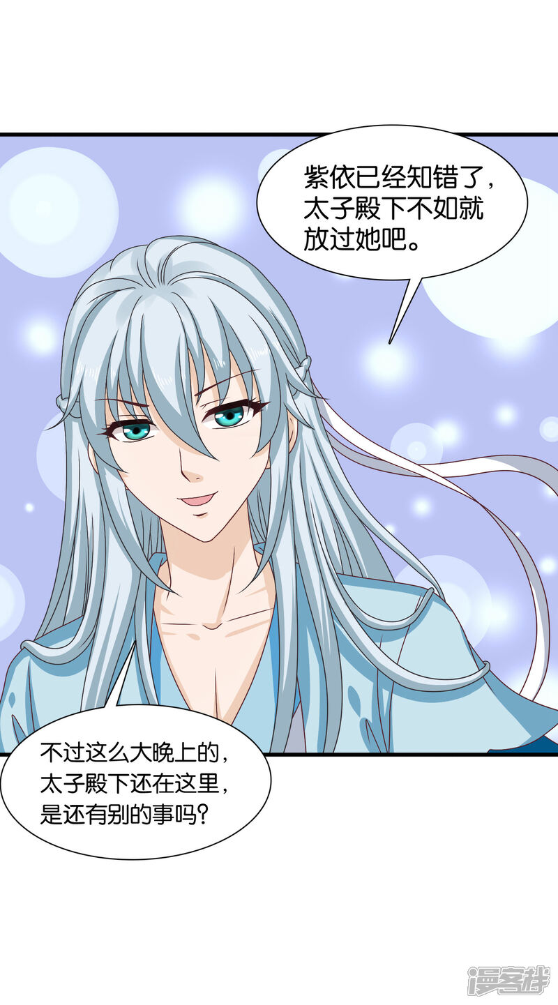 《皇家学苑2》第31话 定情乞巧节 第30页