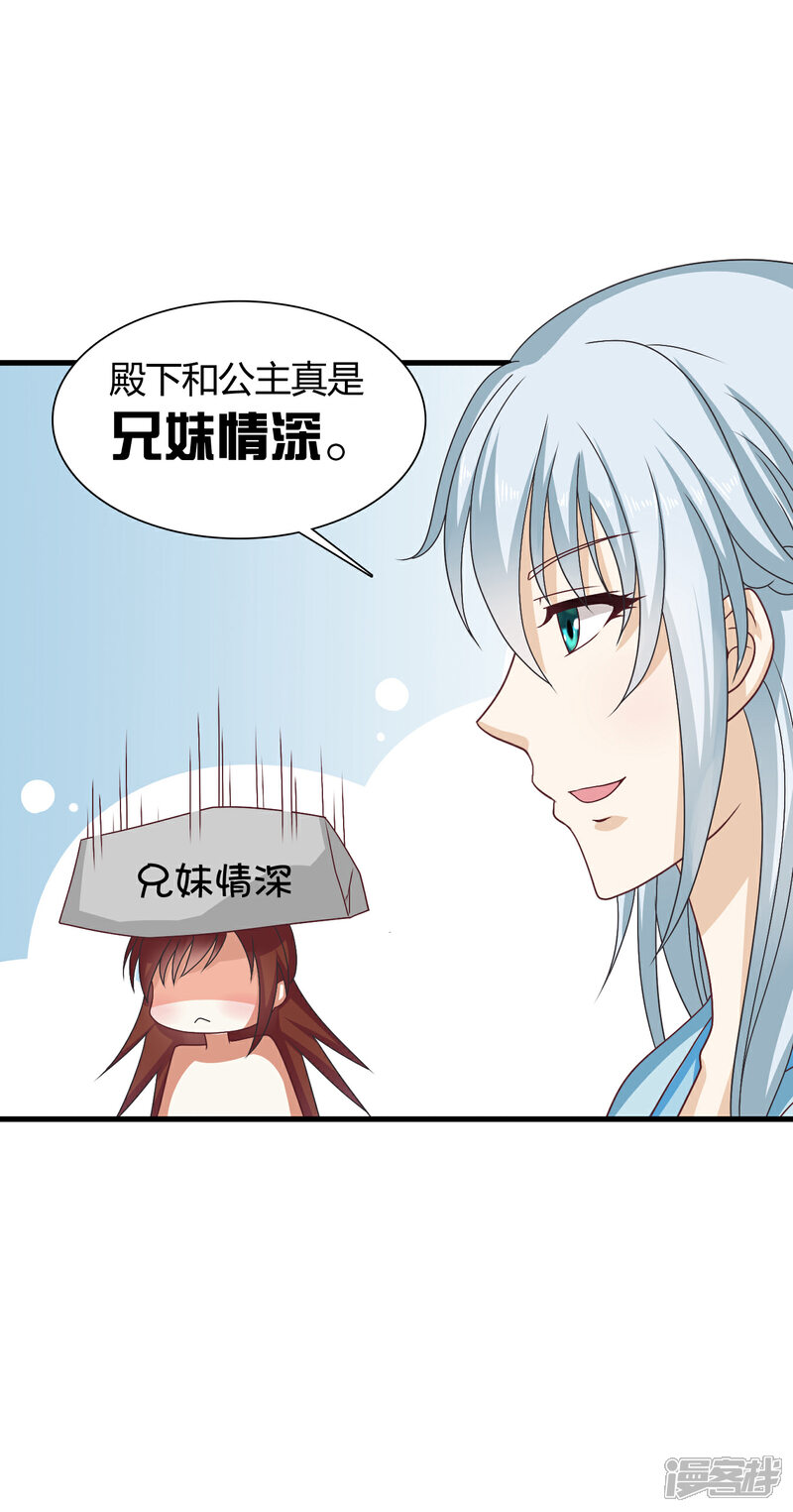 《皇家学苑2》第31话 定情乞巧节 第32页