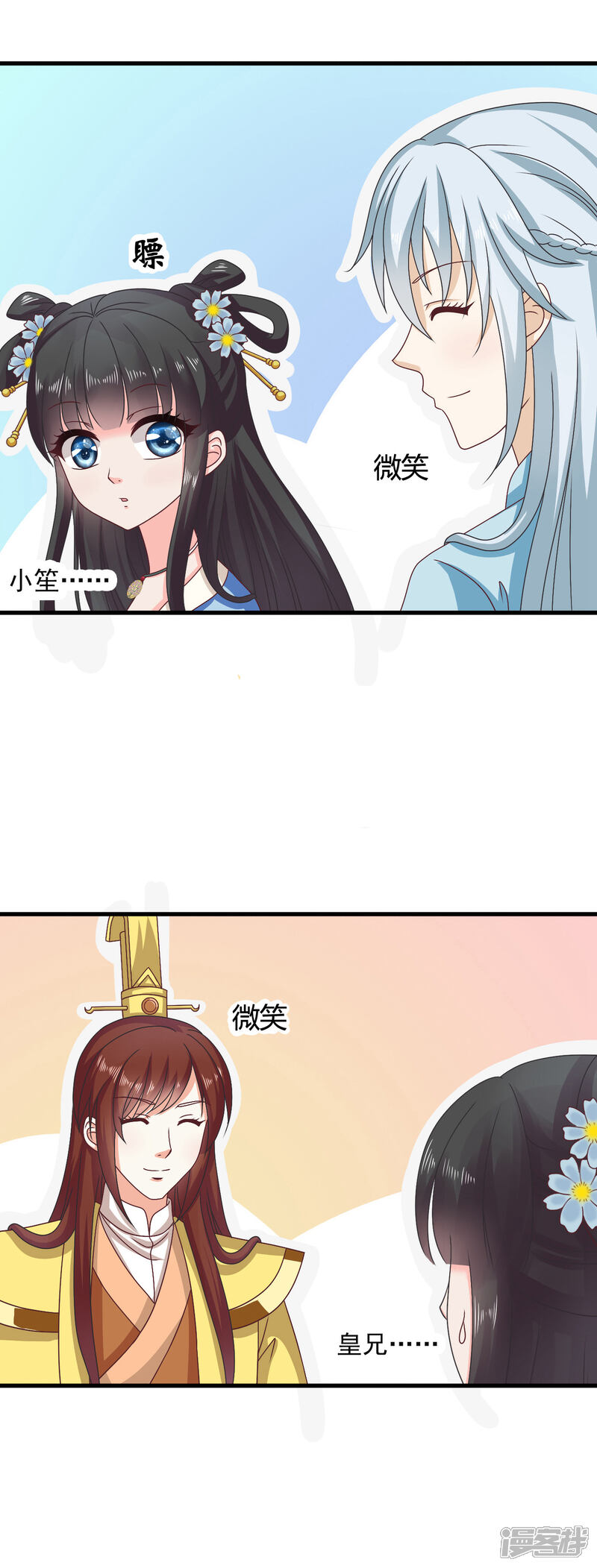 《皇家学苑2》第31话 定情乞巧节 第34页