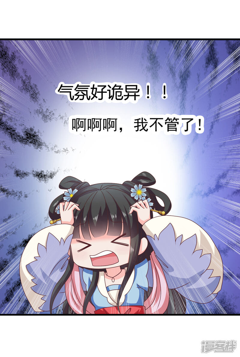 《皇家学苑2》第31话 定情乞巧节 第35页