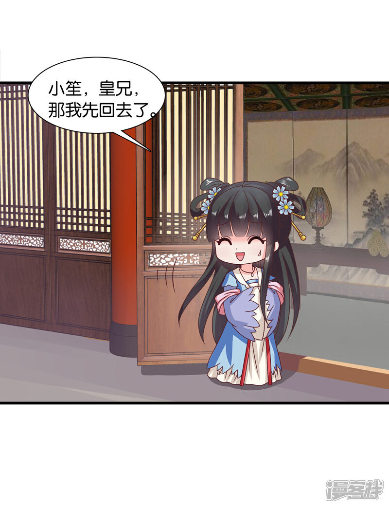 《皇家学苑2》第31话 定情乞巧节 第36页
