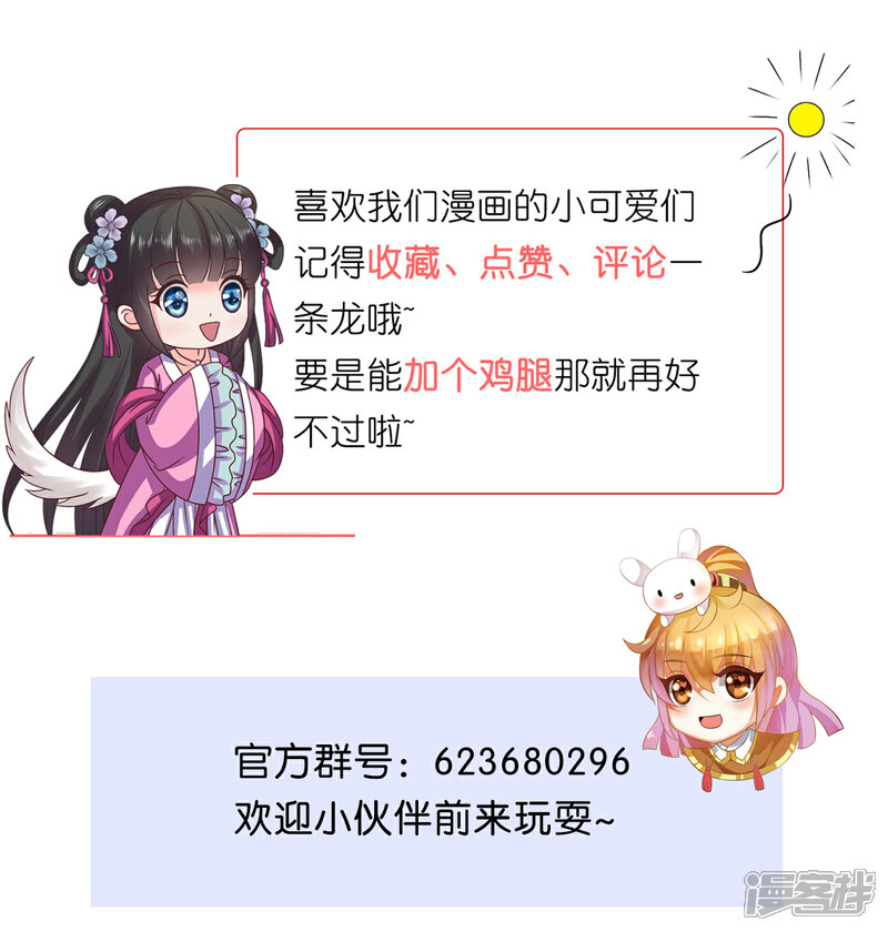 《皇家学苑2》第31话 定情乞巧节 第38页