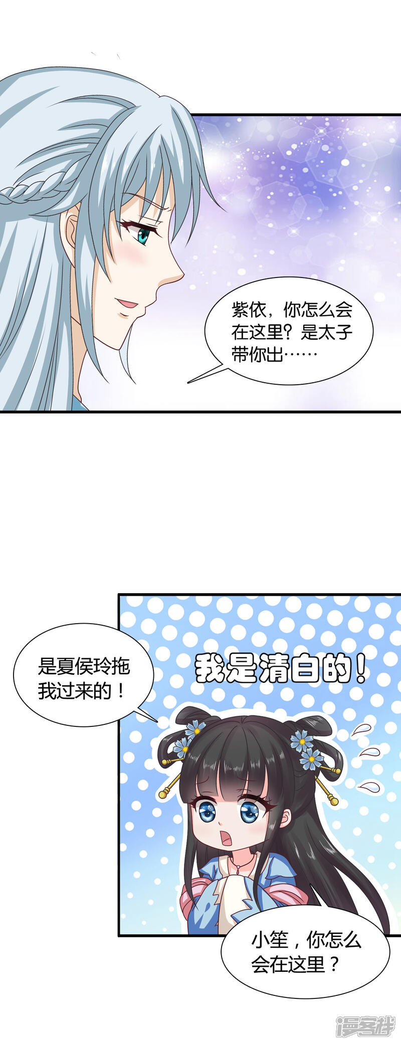 《皇家学苑2》第31话 定情乞巧节 第4页