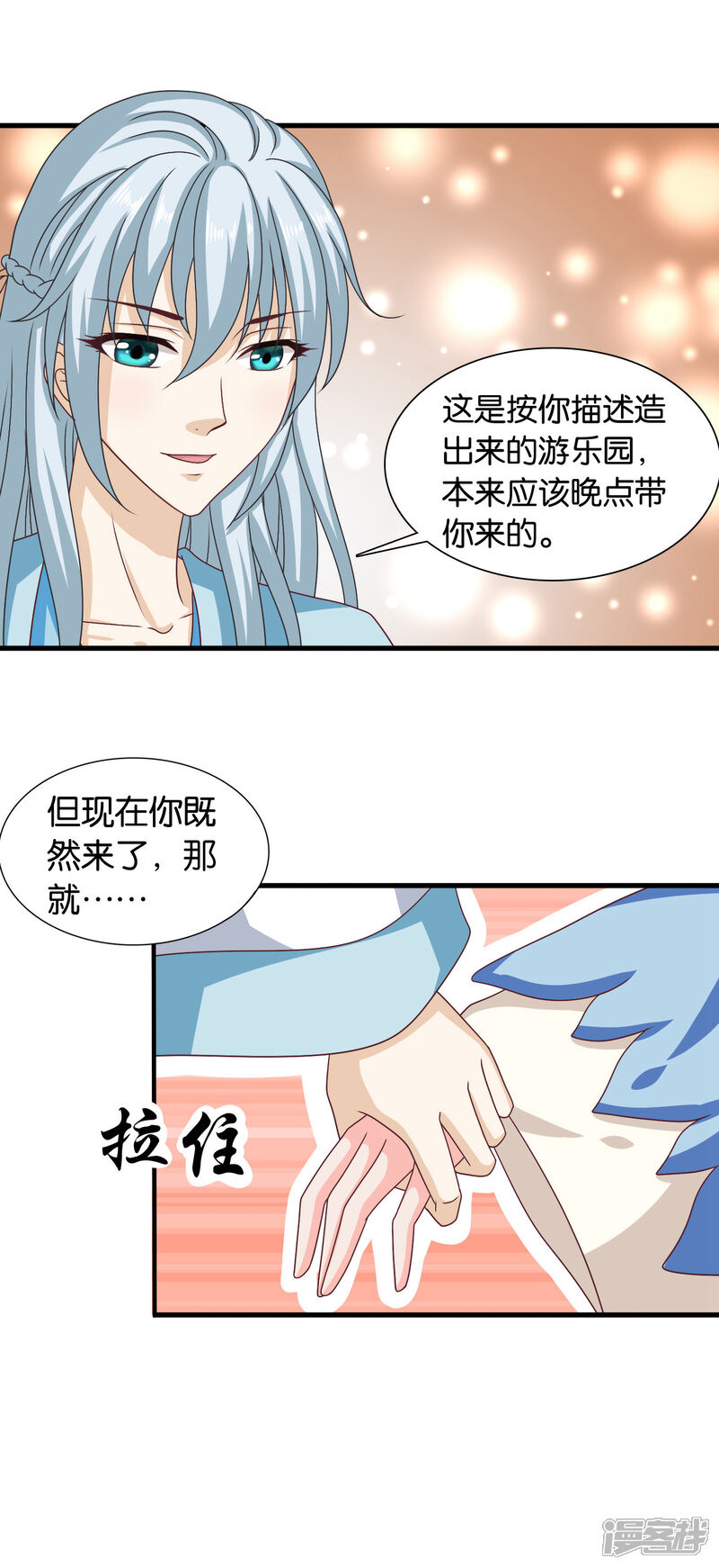 《皇家学苑2》第31话 定情乞巧节 第6页