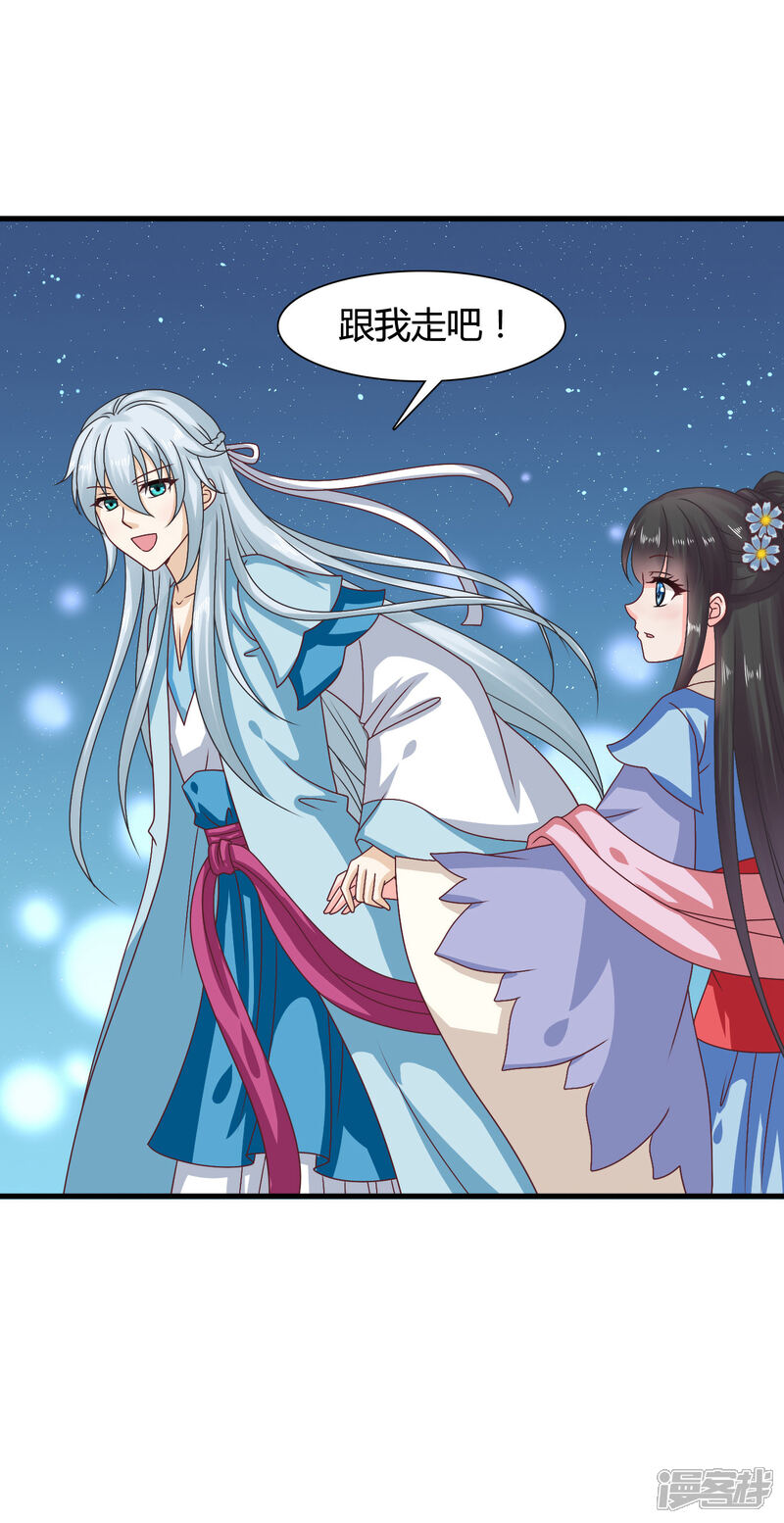 《皇家学苑2》第31话 定情乞巧节 第7页
