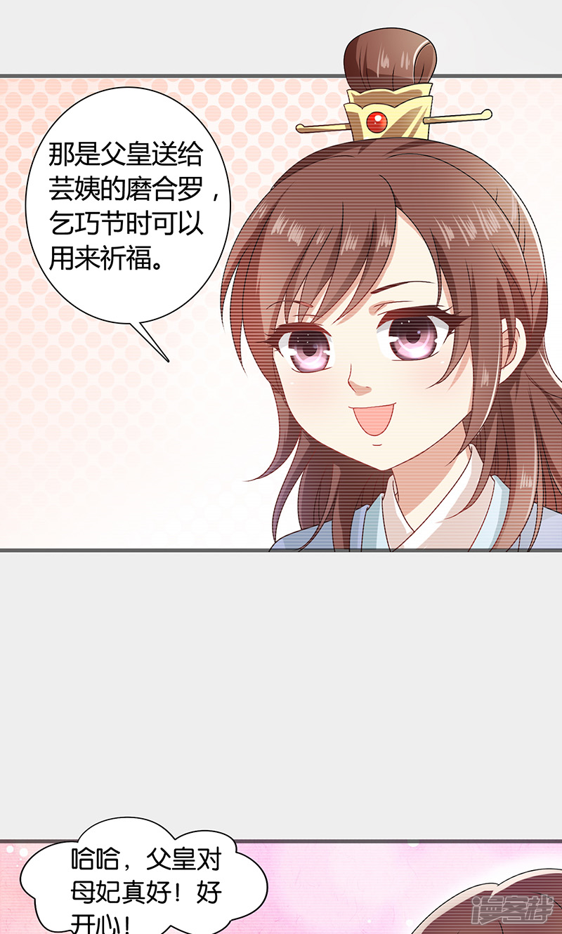 《皇家学苑2》第30话 那人却在灯火阑珊处 第10页