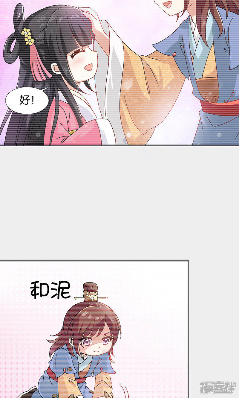 《皇家学苑2》第30话 那人却在灯火阑珊处 第12页