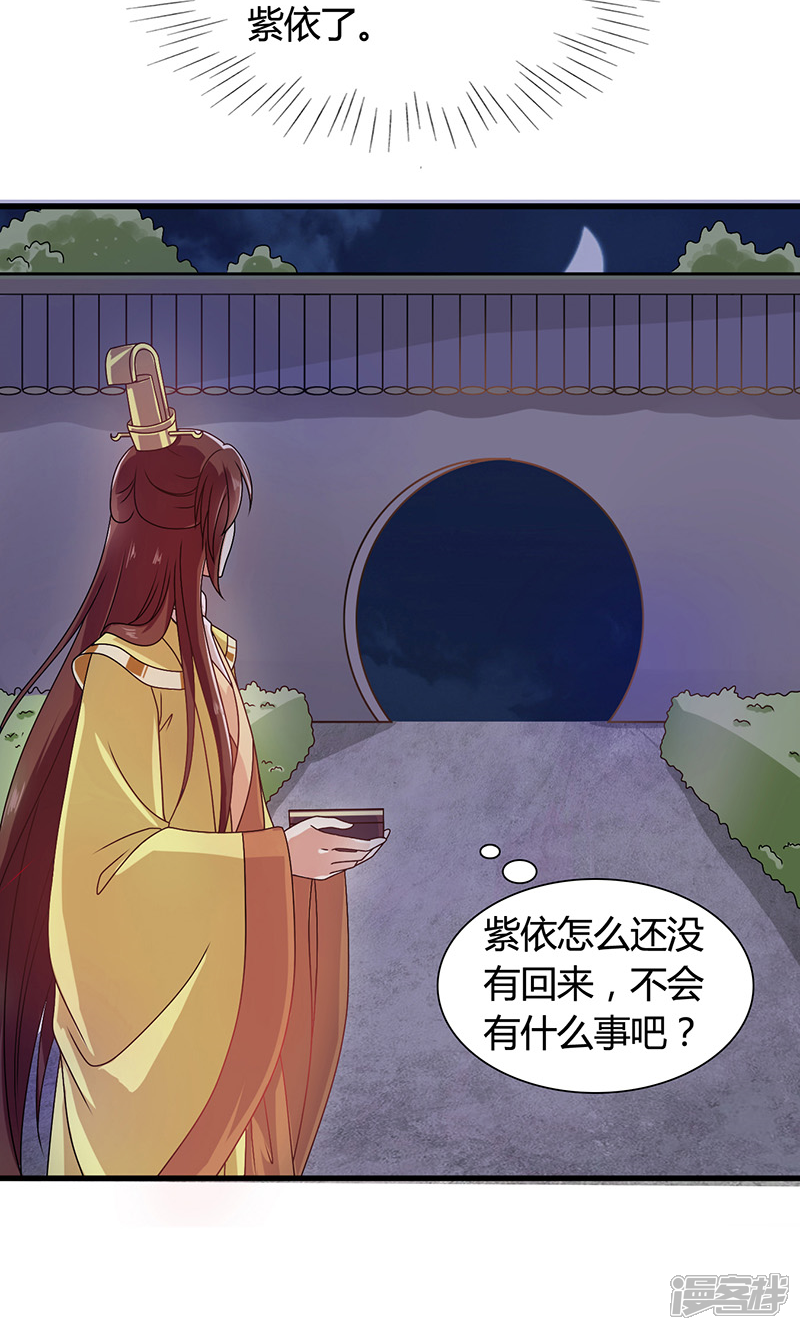 《皇家学苑2》第30话 那人却在灯火阑珊处 第19页